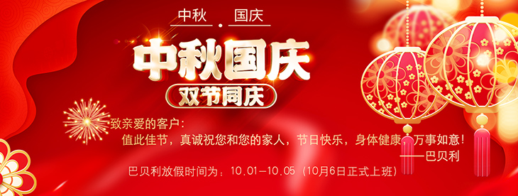 中秋國(guó)慶 手機(jī)